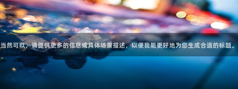 意昂体育3平台是正规平台吗知乎