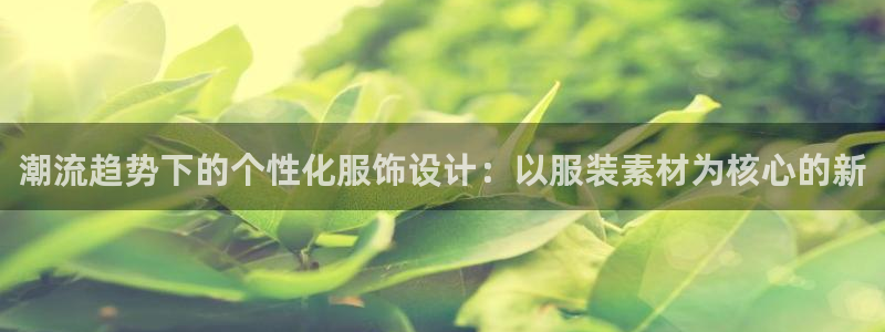 意昂3娱乐首页网站大全