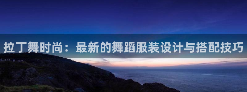 意昂体育3平台注册流程视频