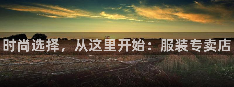 意昂平台体育