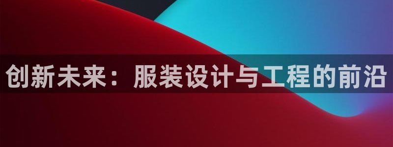 意昂3娱乐
