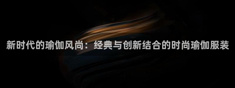 意昂体育3平台假的吗是真的吗吗