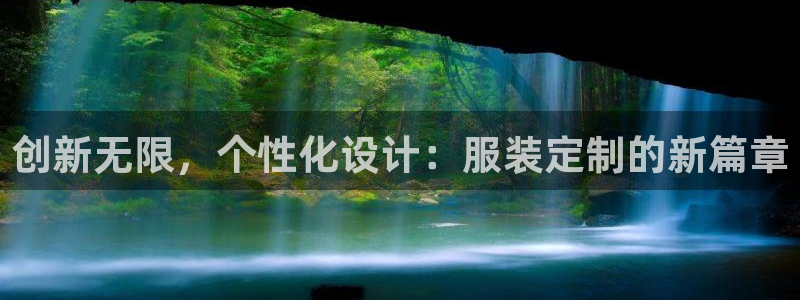 意昂体育3平台注册流程视频