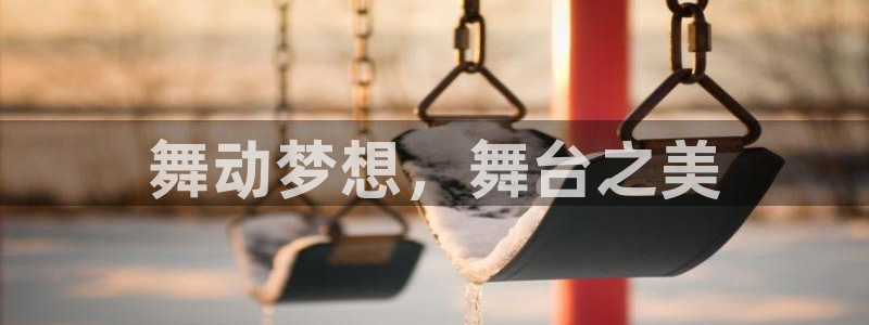 意昂体育3平台是正规平台吗安全吗