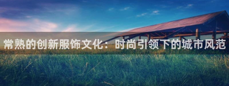 意昂3娱乐代理怎么样