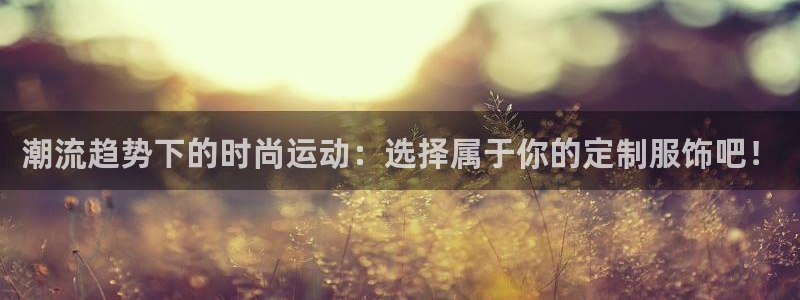 意昂体育3平台APP