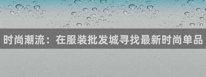 意昂体育3平台注册要钱吗