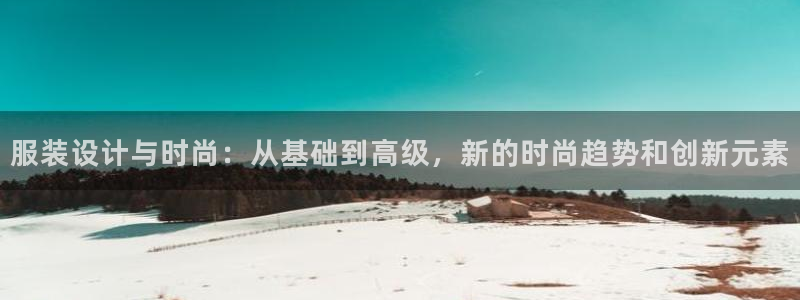意昂平台体育
