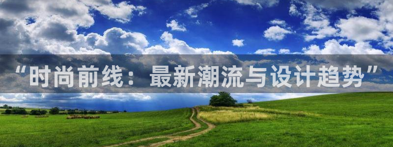 意昂3集团官网首页网址